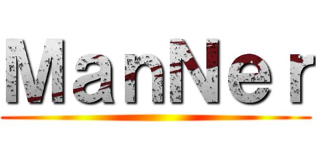 ＭａｎＮｅｒ ()