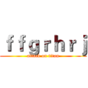 ｆｆｇｒｈｒｊ (attack on titan)