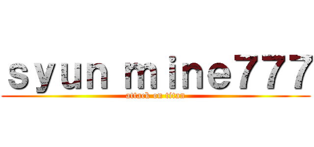 ｓｙｕｎ ｍｉｎｅ７７７ (attack on titan)