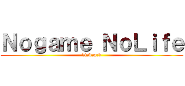 Ｎｏｇａｍｅ ＮｏＬｉｆｅ (disboard)