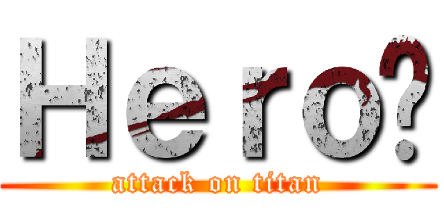 Ｈｅｒｏ빈 (attack on titan)