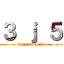 ３ ｊ ５ (kure ure rin)