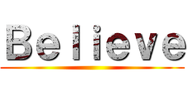 Ｂｅｌｉｅｖｅ ()