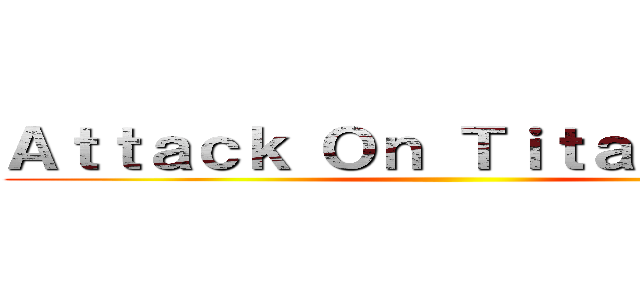 Ａｔｔａｃｋ Ｏｎ Ｔｉｔａｎ １０１： ()