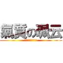 氣質の珮云 (祝妳生日快樂ㄛ!!)