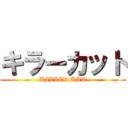 キラーカット (KILLER KAT)