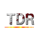 ＴＤＲ ()