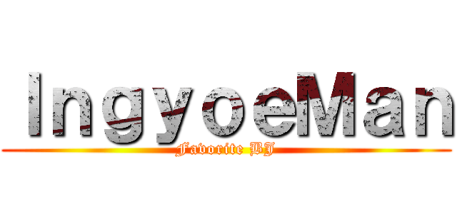 ＩｎｇｙｏｅＭａｎ (Favorite BJ)