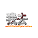 我去
 (www.fuliqu.com)