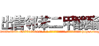 出售邻苯二甲酸酯 (出售邻苯二甲酸酯【电-186x2687x6963-Q278180069元-吉-药-业】我们做的是长期生意,靠的是老客户长期支持 http://sngk.net/iIgmvg
)
