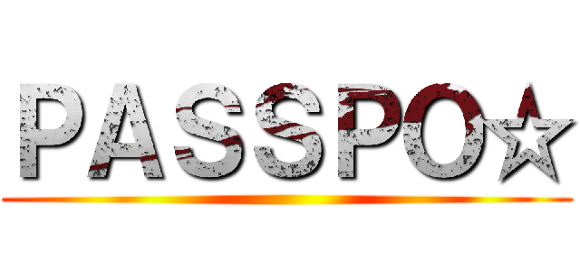 ＰＡＳＳＰＯ☆ ()