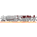 去哪里买逼供水 (去哪里买逼供水【电.话156x1318x7580-Q1991936399鑫宏药业】我们做的是长期生意,靠的是老客户长期支持
参考消息网2月20日报道 韩媒称，“剩女多、离婚率高的城市，房价一定会上涨。”这是中国经济学家金岩石2016年12月参加在上海举行的房地产相关论坛时说的话。
)