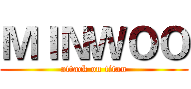 ＭＩＮＷＯＯ (attack on titan)