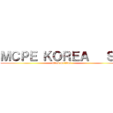 ＭＣＰＥ ＫＯＲＥＡ   ＳＪ (attack on titan)