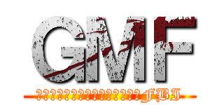 ＧＭＦ (ゴッドマザーと愉快な仲間たちとFBI)