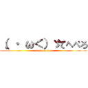 （。・ ω＜）ゞてへぺろ (attack on titan)