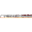 广平哪里有卖扑克牌透视眼镜 (广平哪里有卖扑克牌透视眼镜Oa【█ 【电.话/威.信:159`·_·`2O19`·_·`1685】】【加微-信看最新产-品视频】？{条江很宽也很长，水流湍急，要是掉下去就非常危险了，如果按照凌星的思维他是肯定不会救人的，杀人唯一会做的除了)