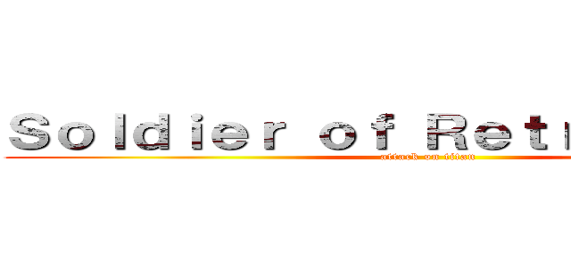 Ｓｏｌｄｉｅｒ ｏｆ Ｒｅｔｒｉｂｕｔｉｏｎ (attack on titan)