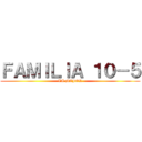 ＦＡＭＩＬＩＡ １０－５ (LA MEJOR)