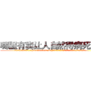 哪里有卖让人自然得病死的药 (哪里有卖让人自然得病死的药【电.话186x0156x9662-Q194843976林氏药业】我们做的是长期生意,靠的是老客户长期支持
参考消息网2月20日报道 韩媒称，“剩女多、离婚率高的城市，房价一定会上涨。”这是中国经济学家金岩石2016年12月参加在上海举行的房地产相关论坛时说的话。
)