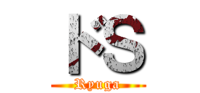 ドＳ (Ryuga)