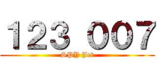 １２３ ００７ (SPY Jet)