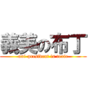 義美の布丁 (uni-president is toxic)