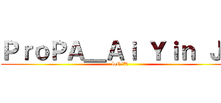 ＰｒｏＰＡ＿Ａｉ Ｙｉｎ ＪＧ (lol英雄聯盟)