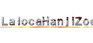 ＬａｌｏｃａＨａｎｊｉＺｏｅ (Shingeki no kyojin)