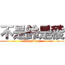 不是鈴是稜 (LingLeng)
