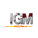 ＩＧＭ (IGM)