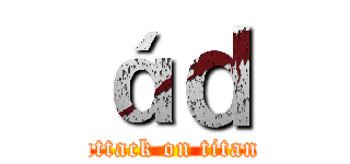 áｄ (attack on titan)