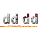 ｄｄ ｄｄ (www.fuliqu.com)