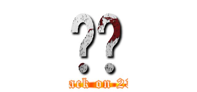 Ĥˮ (attack on 233)