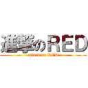 進撃のＲＥＤ (attack on RED)