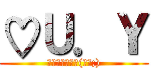 ♡Ｕ．Ｙ (今度はいつだよ(ｰｰ;))