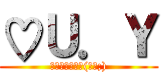 ♡Ｕ．Ｙ (今度はいつだよ(ｰｰ;))