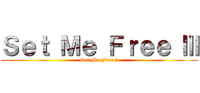 Ｓｅｔ Ｍｅ Ｆｒｅｅ Ⅲ (Set Me Free Ⅲ)