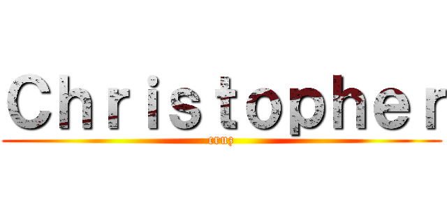 Ｃｈｒｉｓｔｏｐｈｅｒ (cruz)