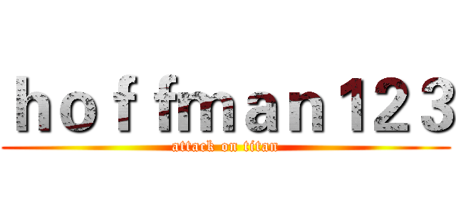 ｈｏｆｆｍａｎ１２３ (attack on titan)