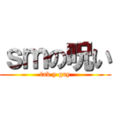 ｓｍの呪い (fak y gay)