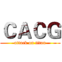 ＣＡＣＧ (attack on titan)