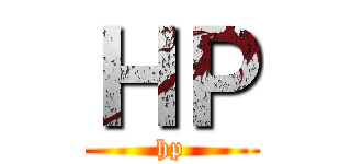 ＨＰ (hp)