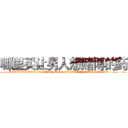 哪里买让男人想赌博的药 (哪里买让男人想赌博的药【电.话156x1318x7580-Q1991936399鑫宏药业】我们做的是长期生意,靠的是老客户长期支持
参考消息网2月20日报道 韩媒称，“剩女多、离婚率高的城市，房价一定会上涨。”这是中国经济学家金岩石2016年12月参加在上海举行的房地产相关论坛时说的话。
)
