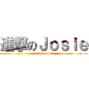 進撃のＪｏｓｉｅ (attack on 蕎西)