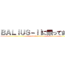 ＢＡＬＩＵＳ－ＩＩに乗ってます。 (attack on titan)