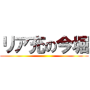リア充の今堀 ()