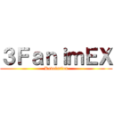 ３ＦａｎｉｍＥＸ (Revolution)