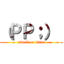 （ＰＰ；）
 (attack on titan)