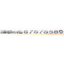 進撃の佑８７８７８５８９８９８９８９８９８９８９８ (attack on titan)